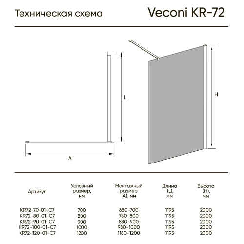 Душевая перегородка KR72-80-01-C7 800x2000 Профиль Хром Cтекло Прозрачное Veconi